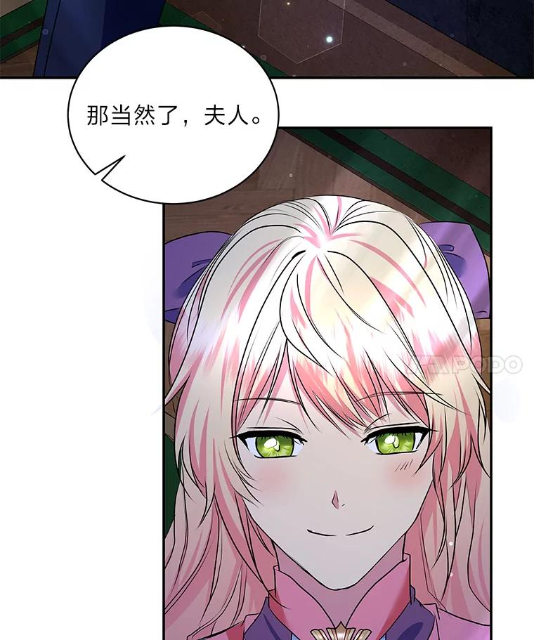 公爵夫人的秘密执笔 22.解开误会 第87页