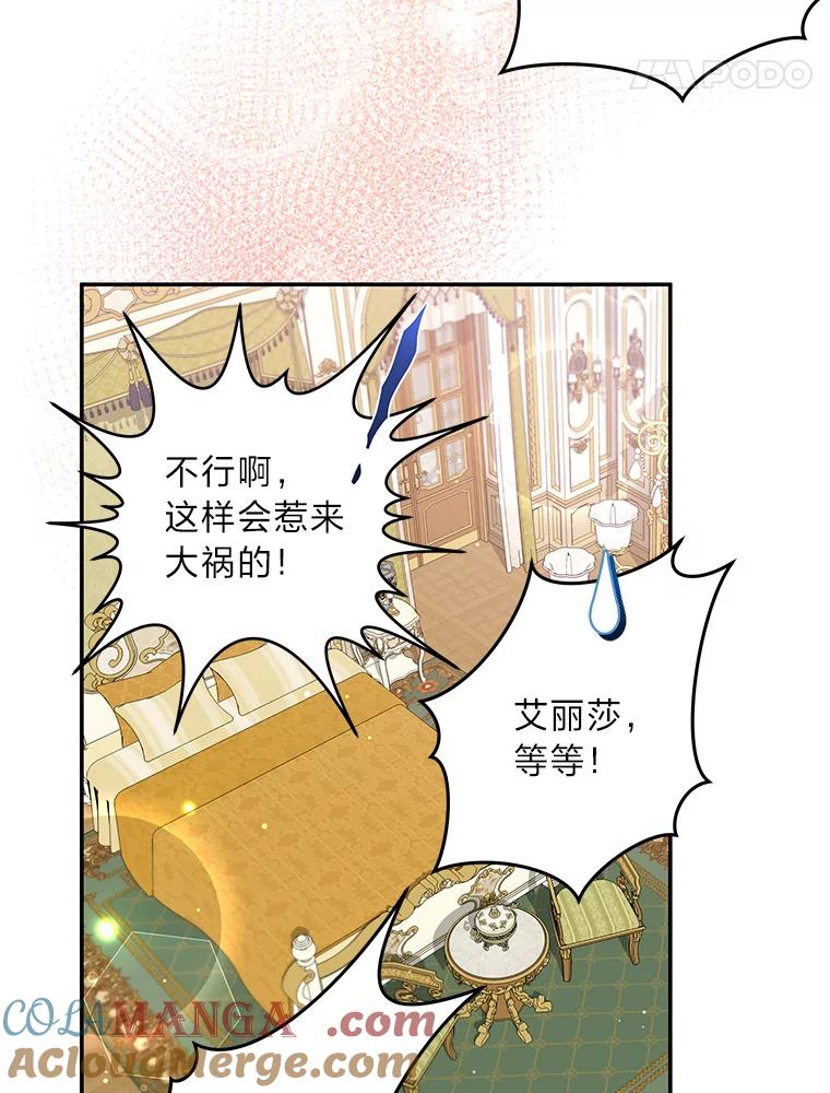 公爵夫人的秘密执笔 22.解开误会 第61页