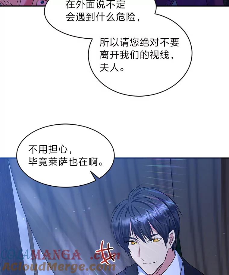 公爵夫人的秘密执笔 22.解开误会 第85页