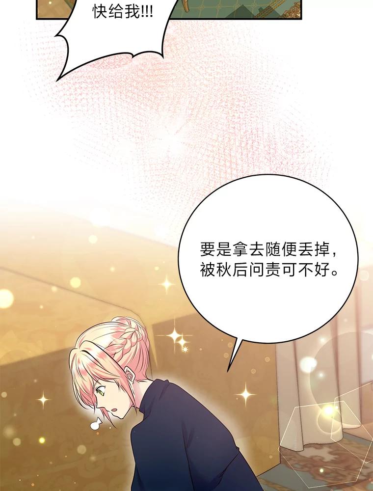 公爵夫人的秘密执笔 22.解开误会 第62页