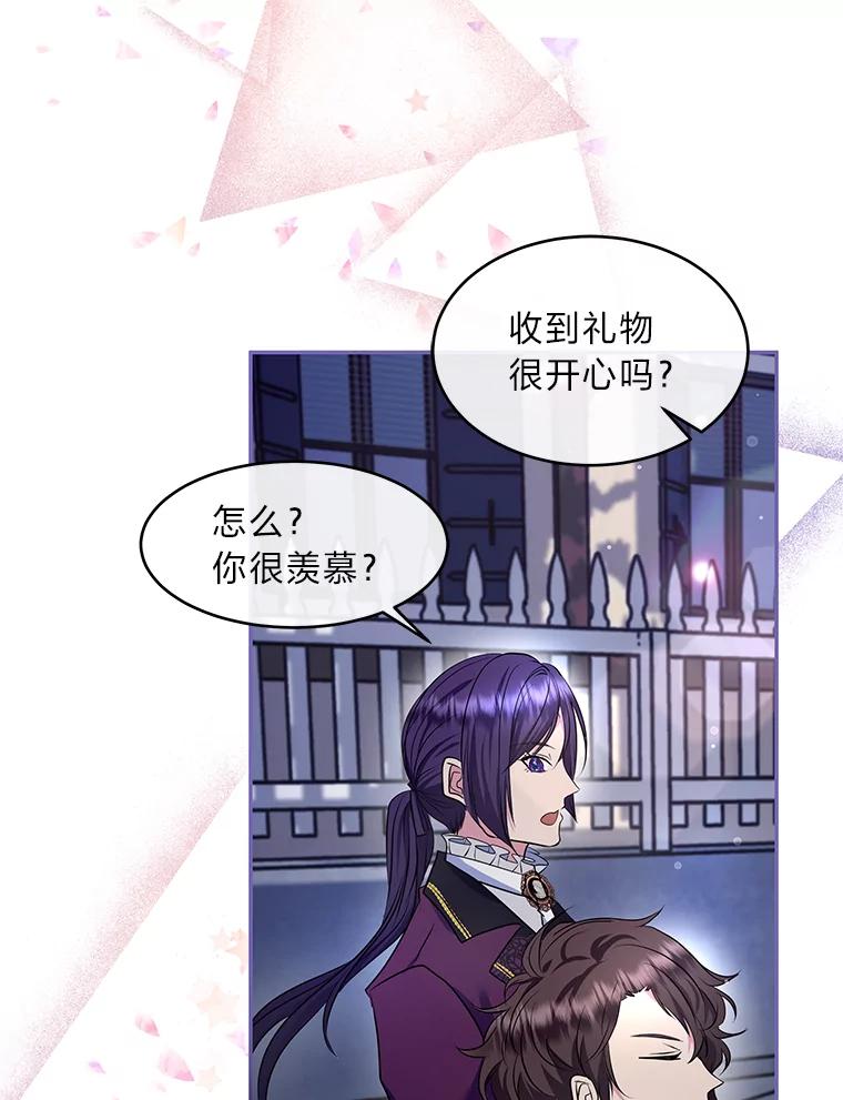公爵夫人的秘密执笔 23.情侣庆典 第47页