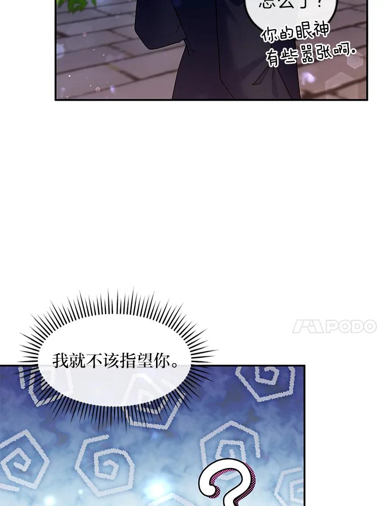 公爵夫人的秘密执笔 23.情侣庆典 第51页