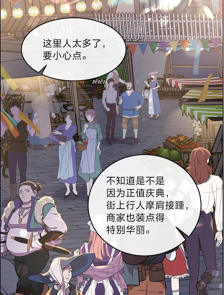 公爵夫人的秘密执笔 23.情侣庆典 第14页