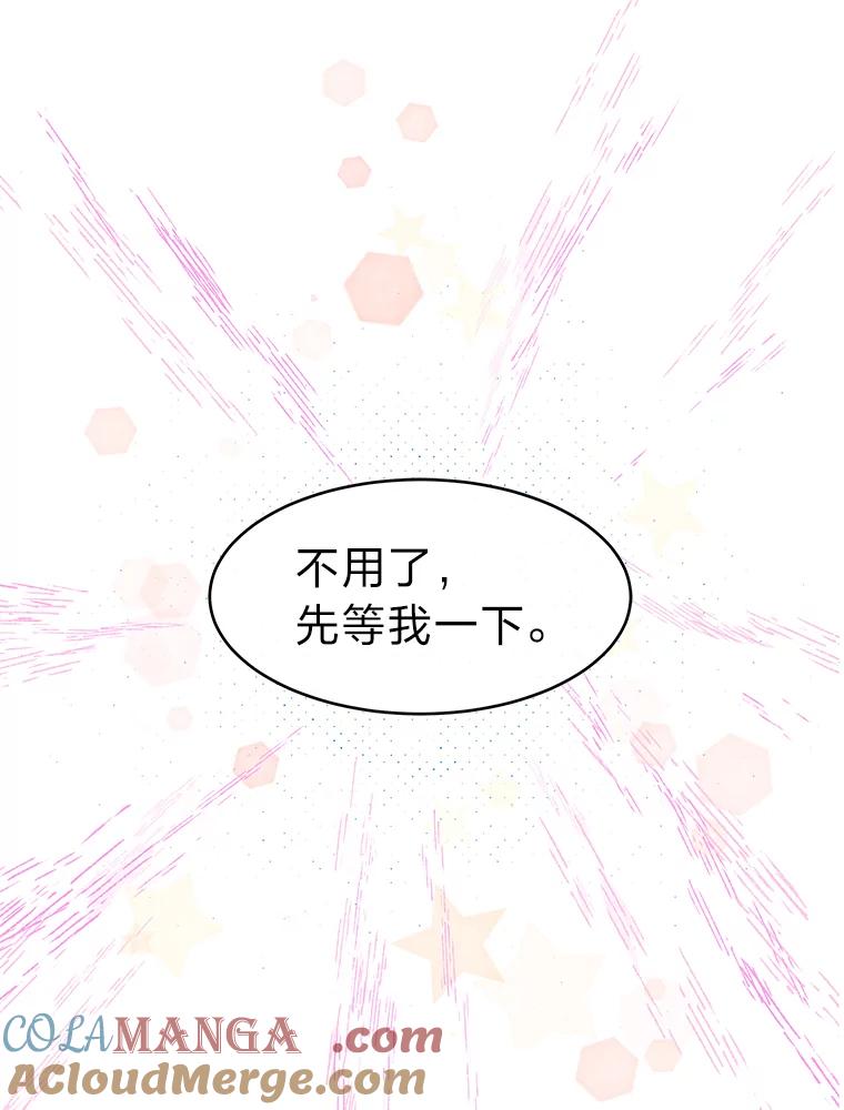 公爵夫人的秘密执笔 23.情侣庆典 第34页