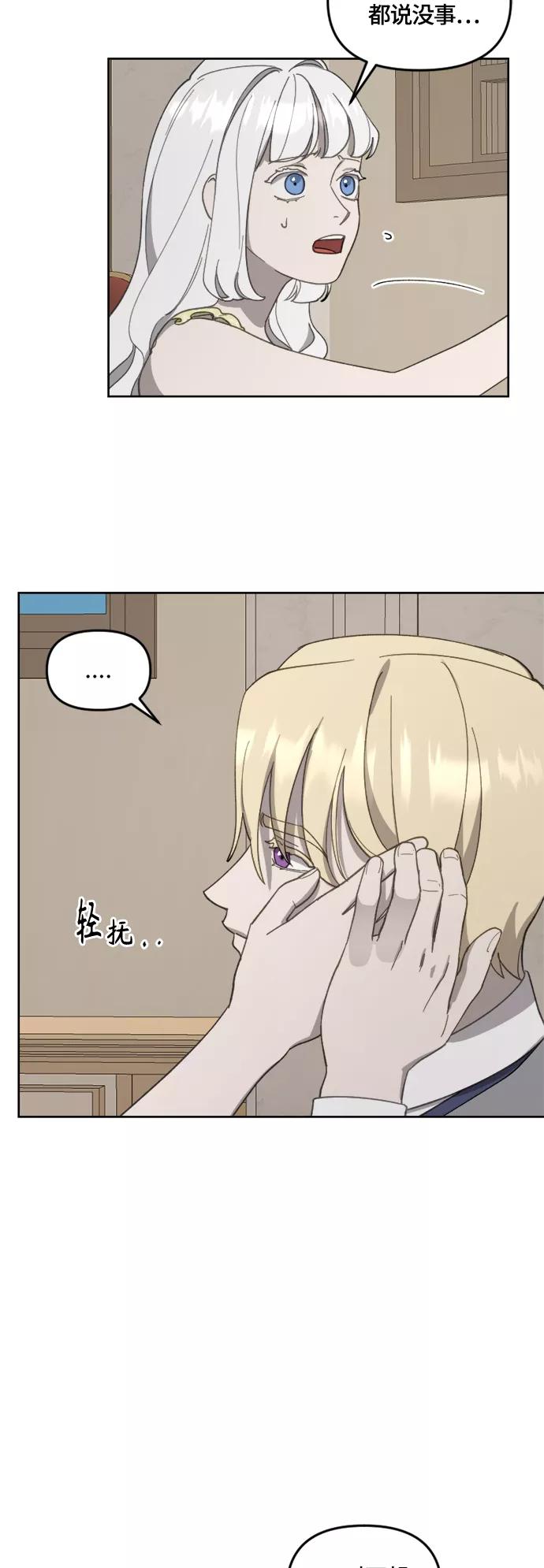 《皇帝倒转时间的理由》第23话 第30页