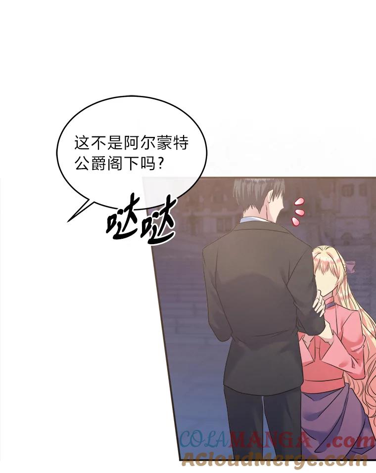 公爵夫人的秘密执笔 23.情侣庆典 第76页