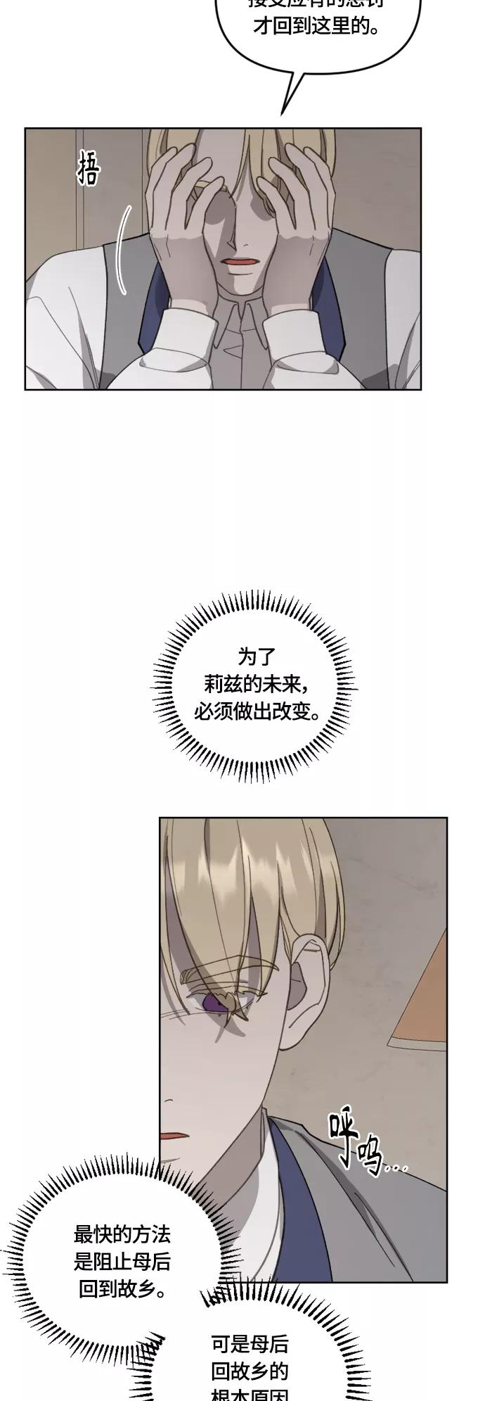 《皇帝倒转时间的理由》第23话 第27页