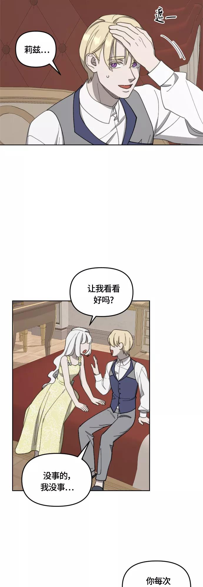 《皇帝倒转时间的理由》第23话 第29页