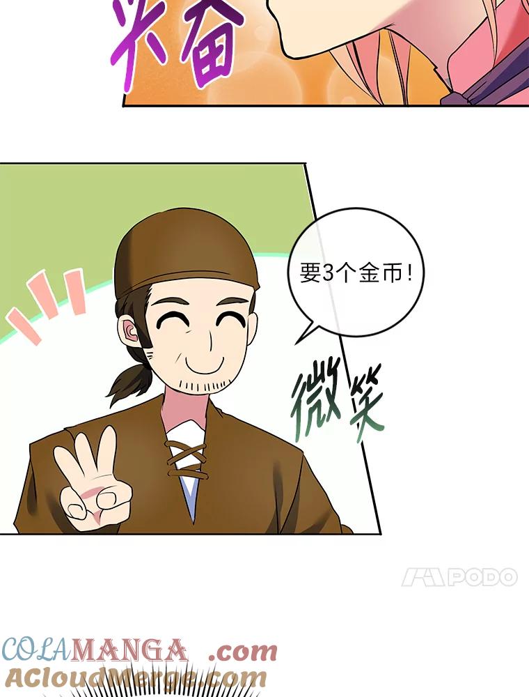 公爵夫人的秘密执笔 23.情侣庆典 第28页