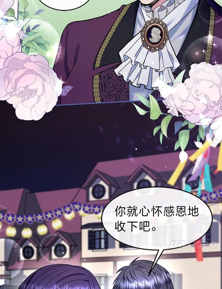 公爵夫人的秘密执笔 23.情侣庆典 第41页
