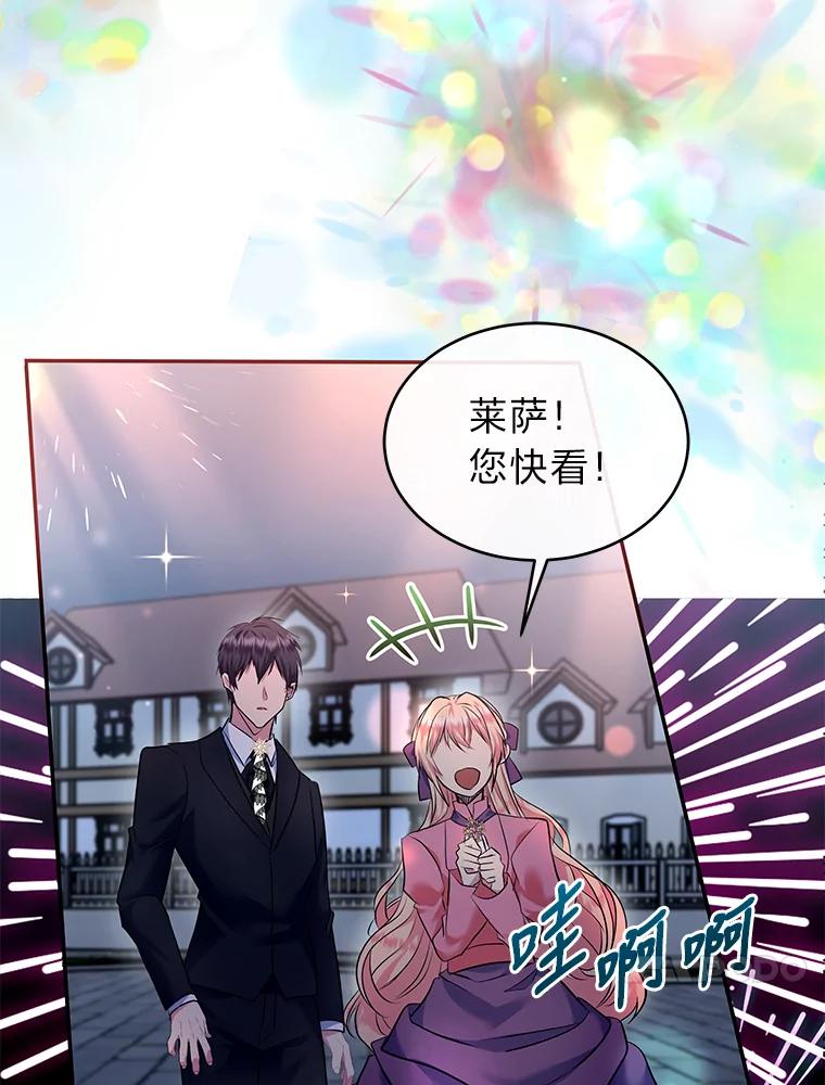 公爵夫人的秘密执笔 23.情侣庆典 第54页