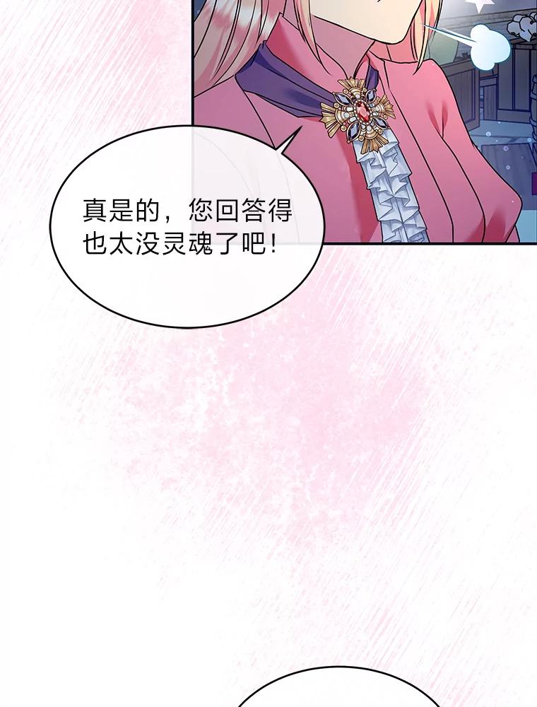 公爵夫人的秘密执笔 23.情侣庆典 第24页