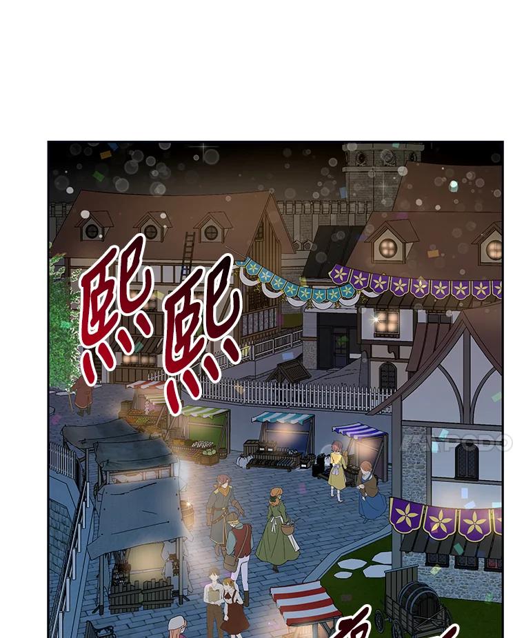 公爵夫人的秘密执笔 23.情侣庆典 第5页