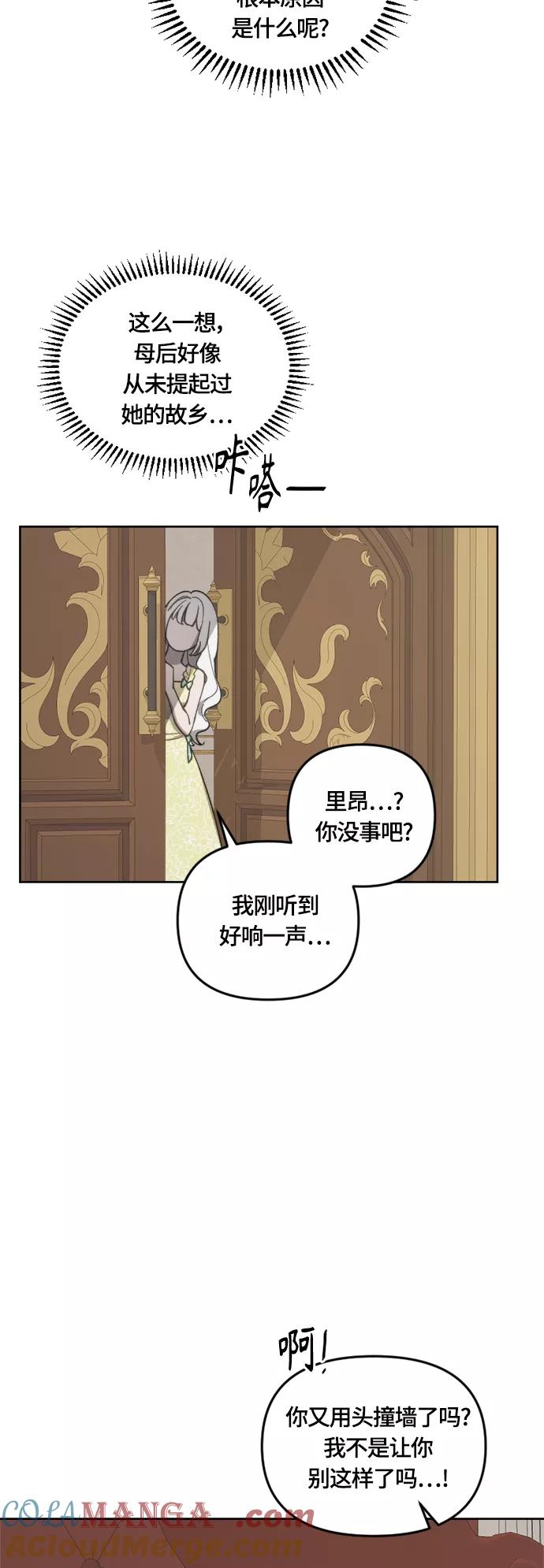 《皇帝倒转时间的理由》第23话 第28页