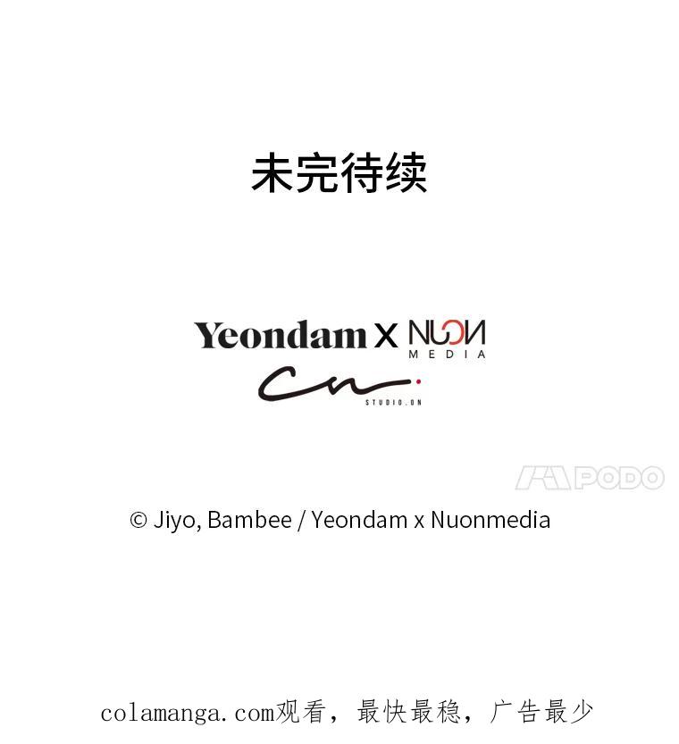 公爵夫人的秘密执笔 23.情侣庆典 第84页