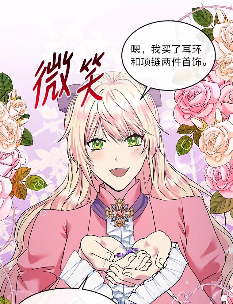公爵夫人的秘密执笔 23.情侣庆典 第39页