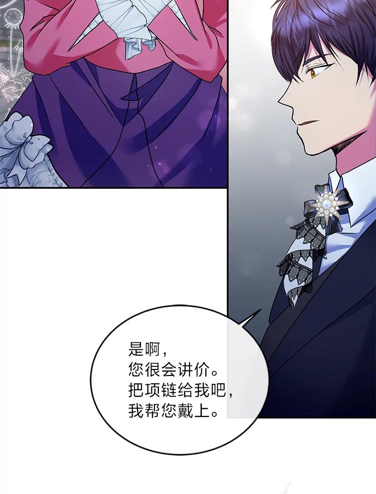 公爵夫人的秘密执笔 23.情侣庆典 第33页