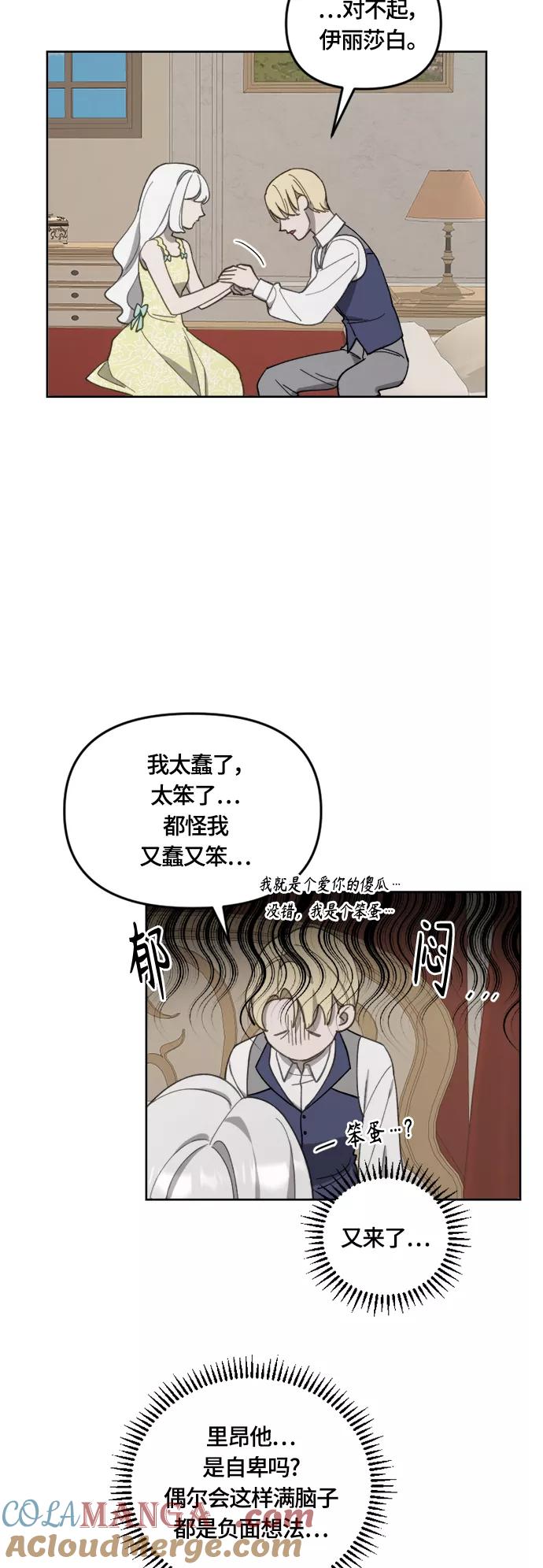 《皇帝倒转时间的理由》第23话 第31页