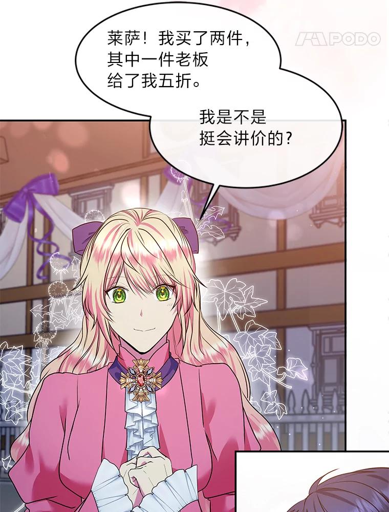 公爵夫人的秘密执笔 23.情侣庆典 第32页