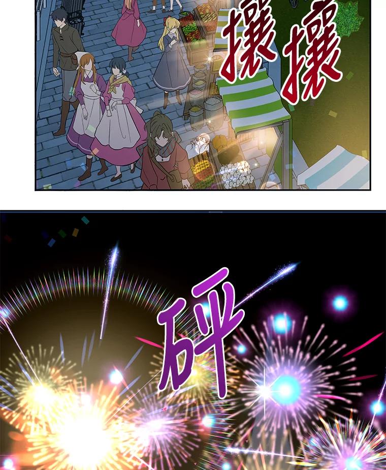 公爵夫人的秘密执笔 23.情侣庆典 第6页