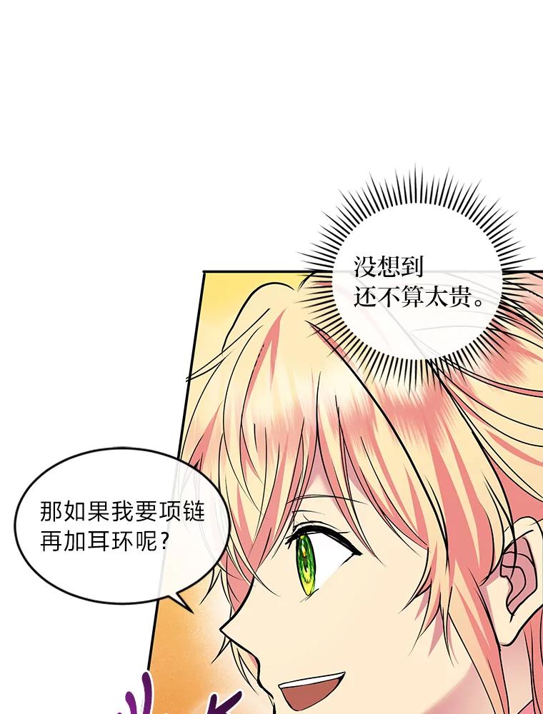 公爵夫人的秘密执笔 23.情侣庆典 第27页