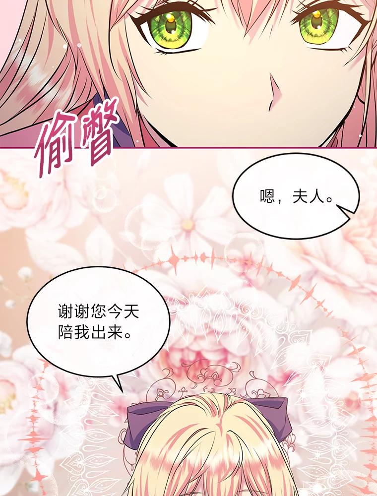 公爵夫人的秘密执笔 23.情侣庆典 第59页
