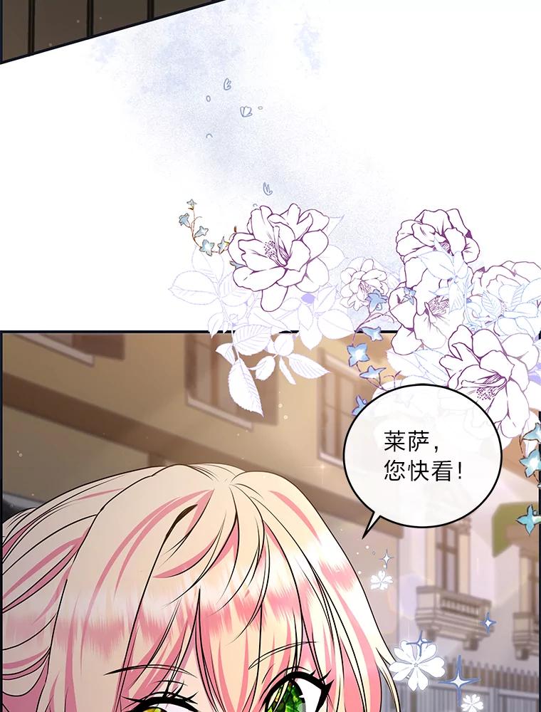 公爵夫人的秘密执笔 23.情侣庆典 第20页