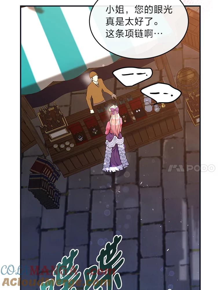 公爵夫人的秘密执笔 23.情侣庆典 第25页