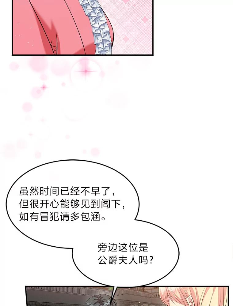 公爵夫人的秘密执笔 24.两个人的庆典 第3页