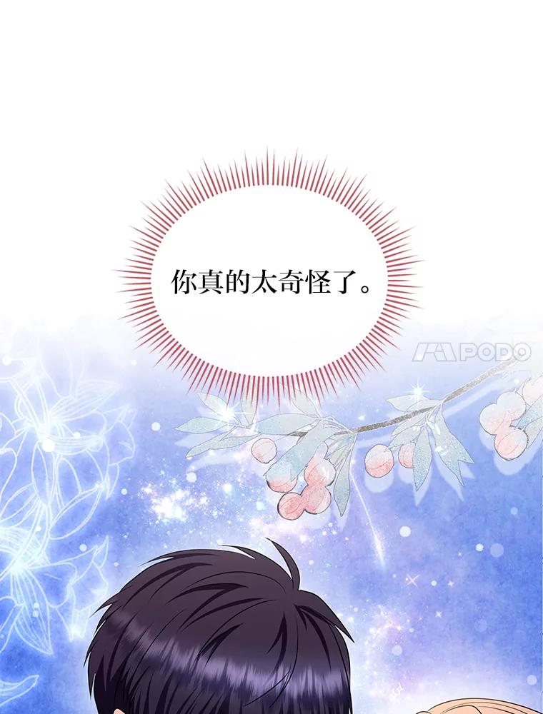 公爵夫人的秘密执笔 24.两个人的庆典 第60页