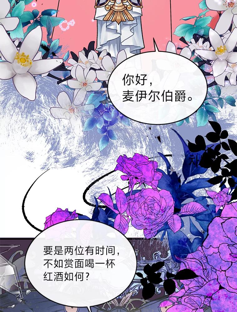 公爵夫人的秘密执笔 24.两个人的庆典 第6页