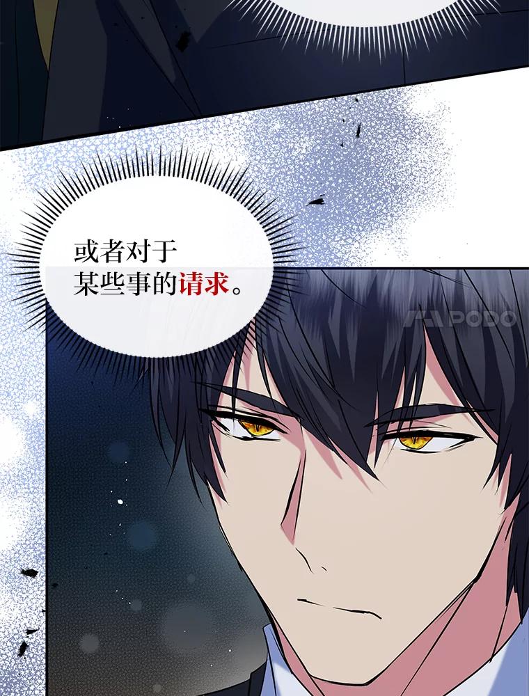 公爵夫人的秘密执笔 24.两个人的庆典 第20页