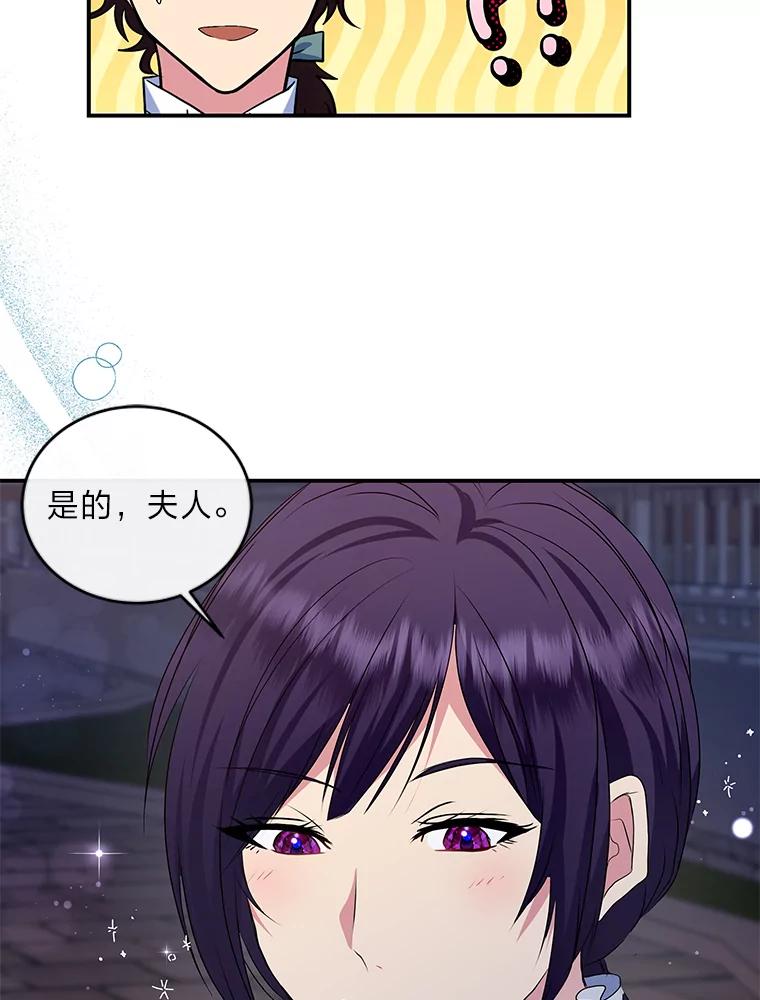 公爵夫人的秘密执笔 24.两个人的庆典 第32页