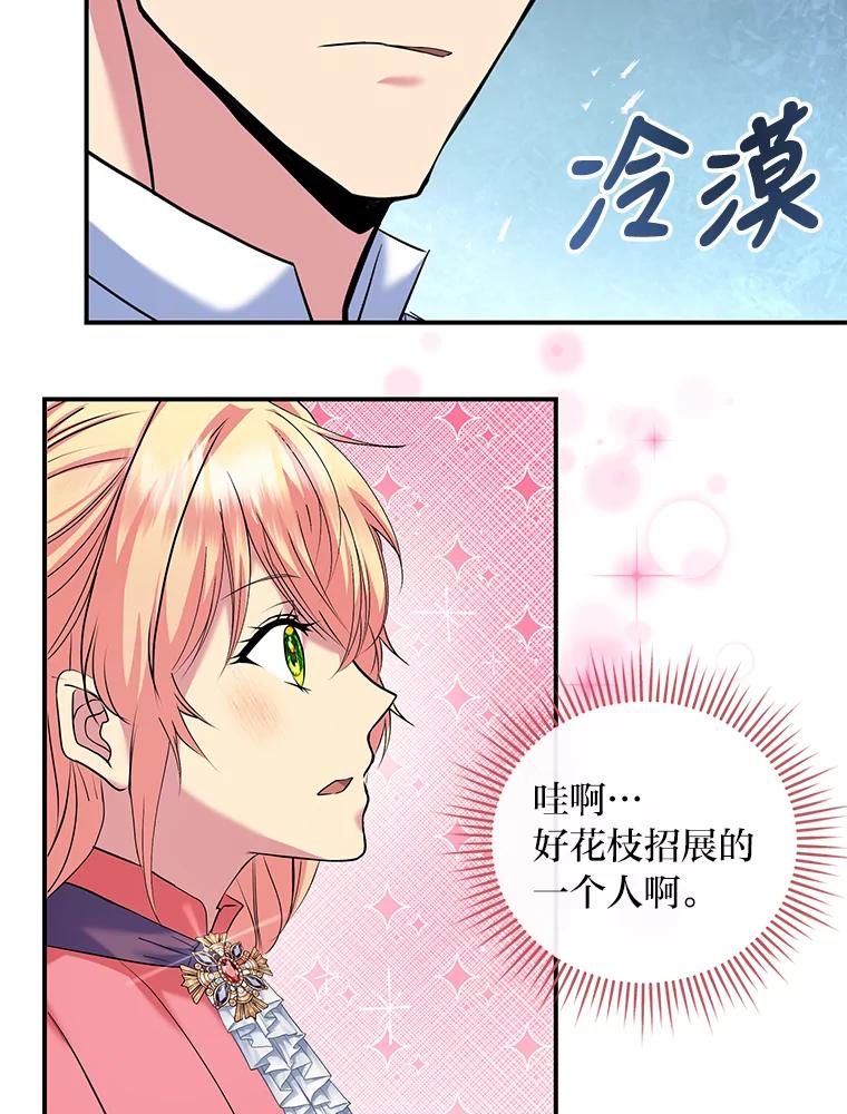 公爵夫人的秘密执笔 24.两个人的庆典 第2页