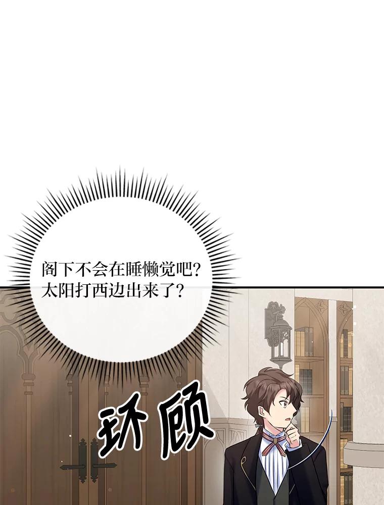 公爵夫人的秘密执笔 24.两个人的庆典 第77页