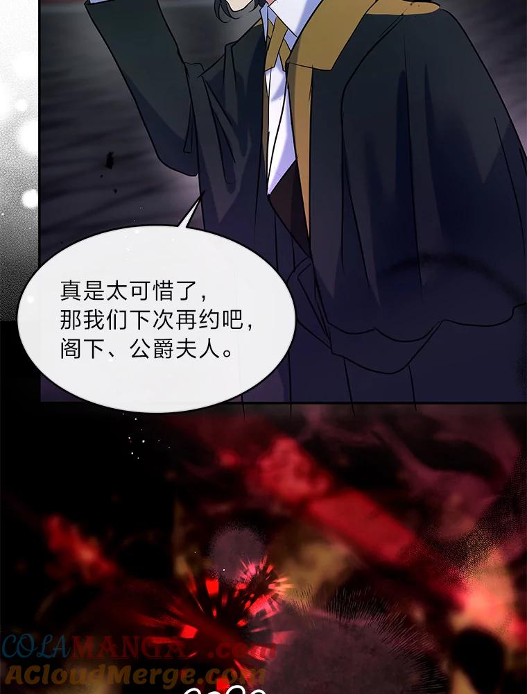 公爵夫人的秘密执笔 24.两个人的庆典 第22页