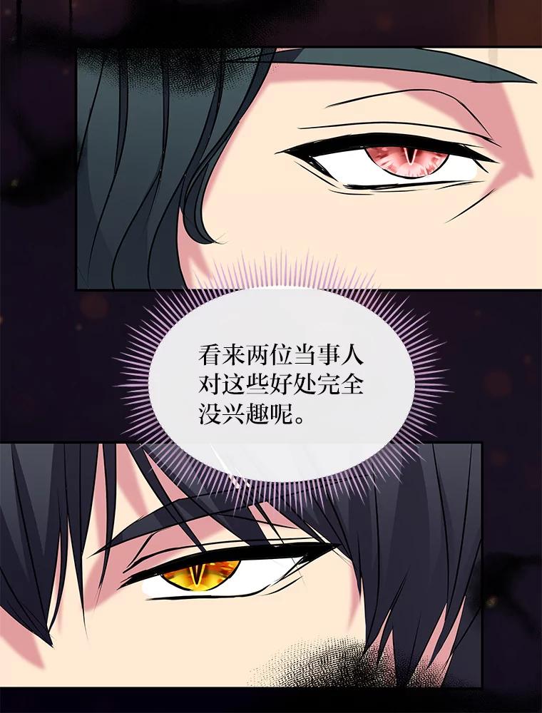 公爵夫人的秘密执笔 24.两个人的庆典 第18页