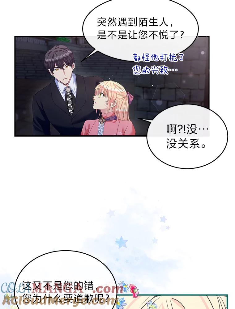 公爵夫人的秘密执笔 24.两个人的庆典 第28页
