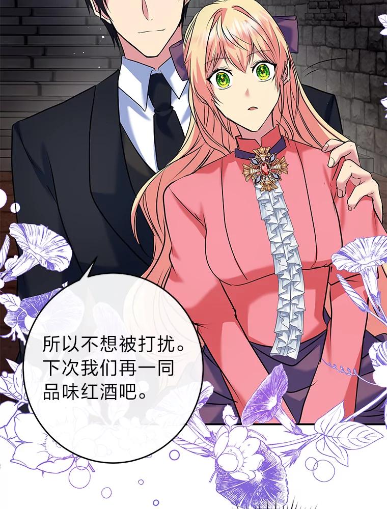 公爵夫人的秘密执笔 24.两个人的庆典 第11页