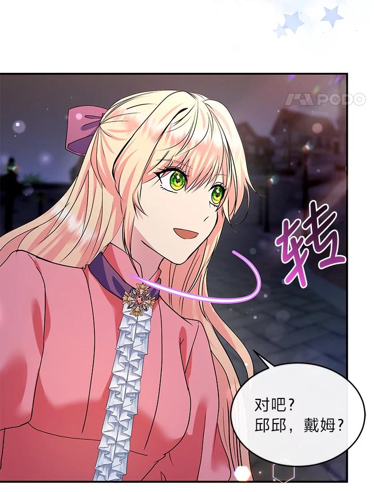 公爵夫人的秘密执笔 24.两个人的庆典 第30页