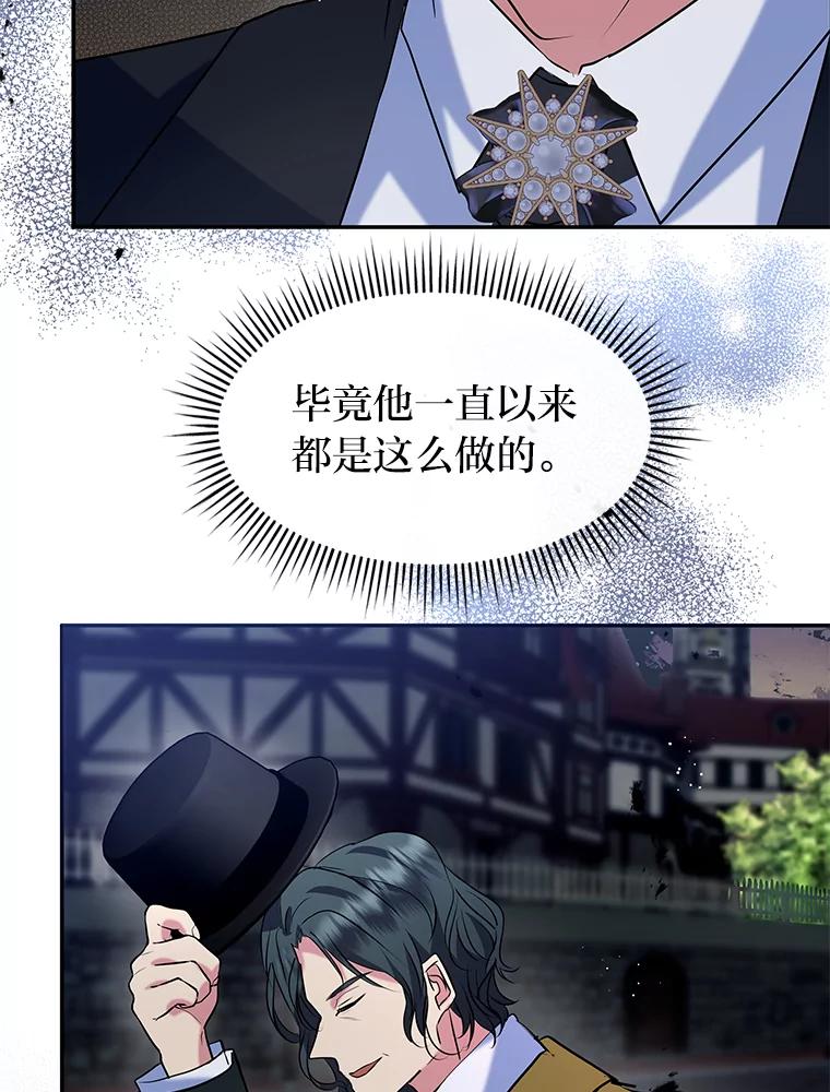 公爵夫人的秘密执笔 24.两个人的庆典 第21页