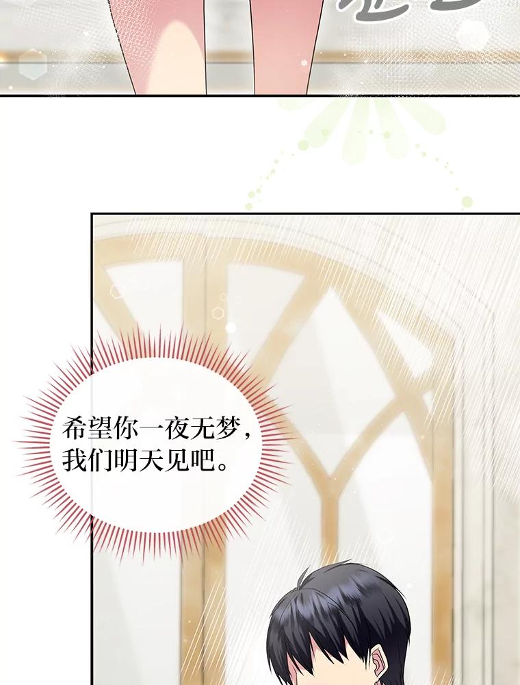 公爵夫人的秘密执笔 24.两个人的庆典 第68页