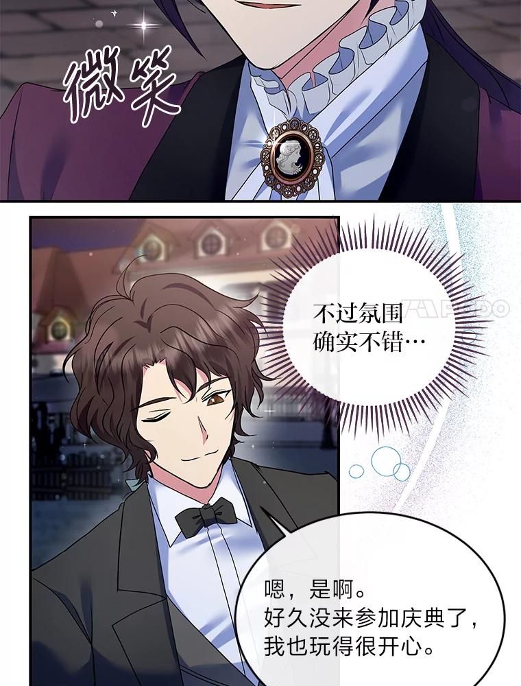 公爵夫人的秘密执笔 24.两个人的庆典 第33页
