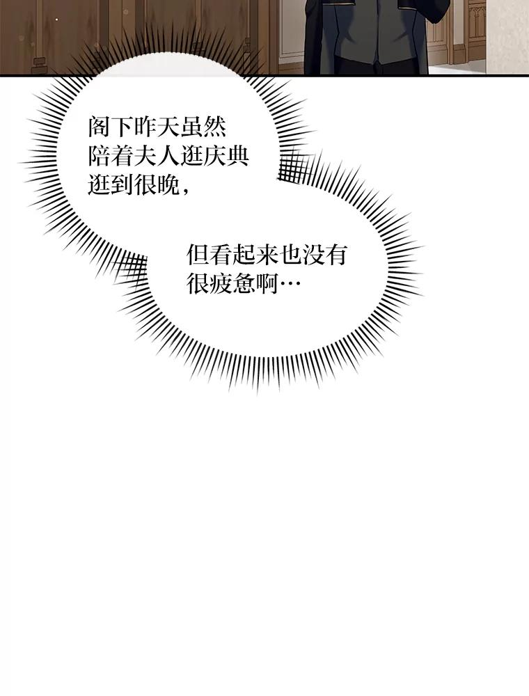 公爵夫人的秘密执笔 24.两个人的庆典 第78页
