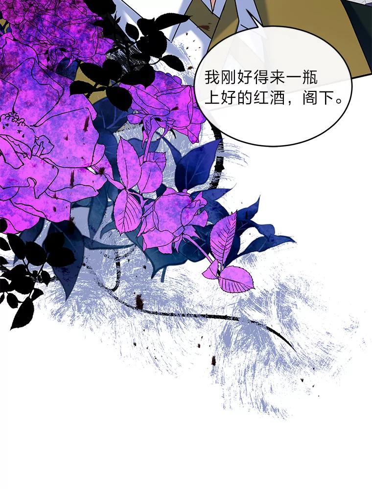 公爵夫人的秘密执笔 24.两个人的庆典 第8页