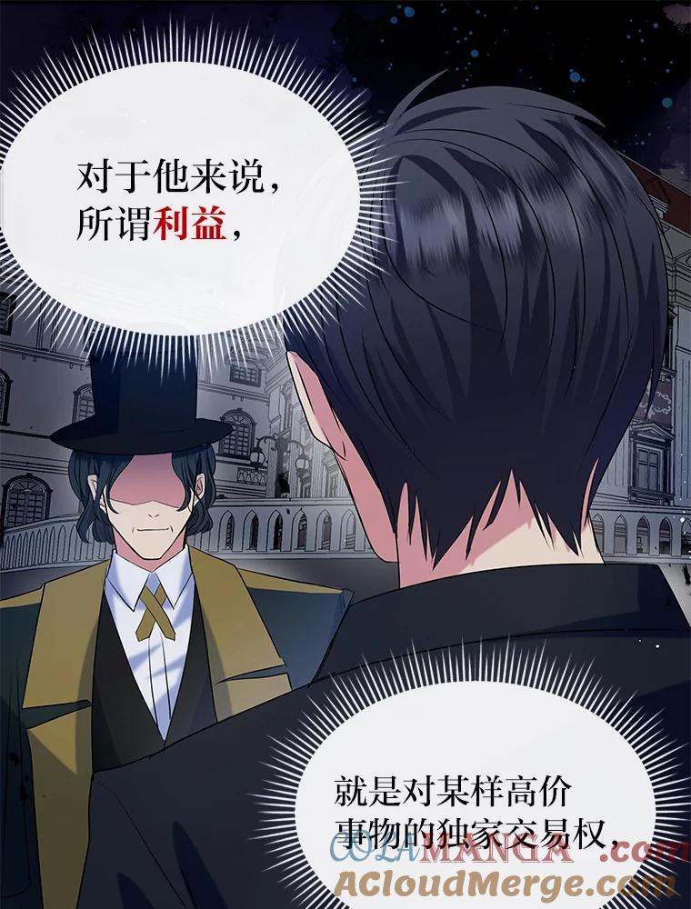 公爵夫人的秘密执笔 24.两个人的庆典 第19页