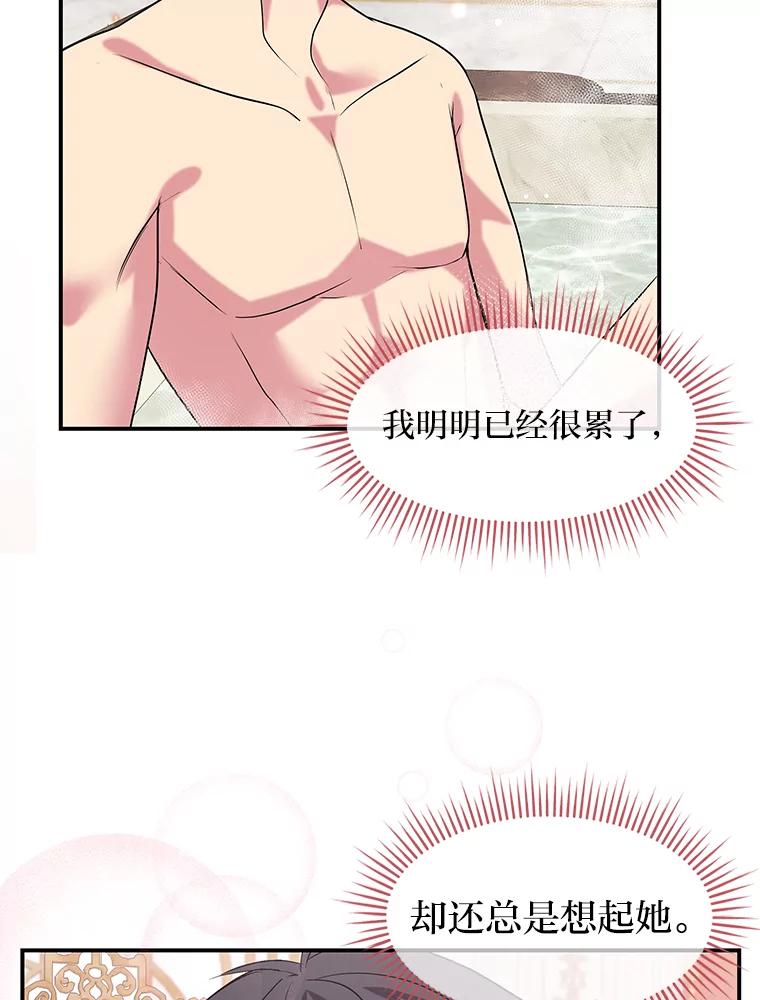 公爵夫人的秘密执笔 24.两个人的庆典 第51页