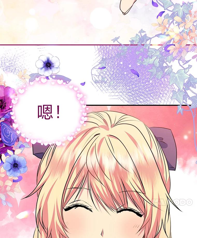 公爵夫人的秘密执笔 24.两个人的庆典 第36页