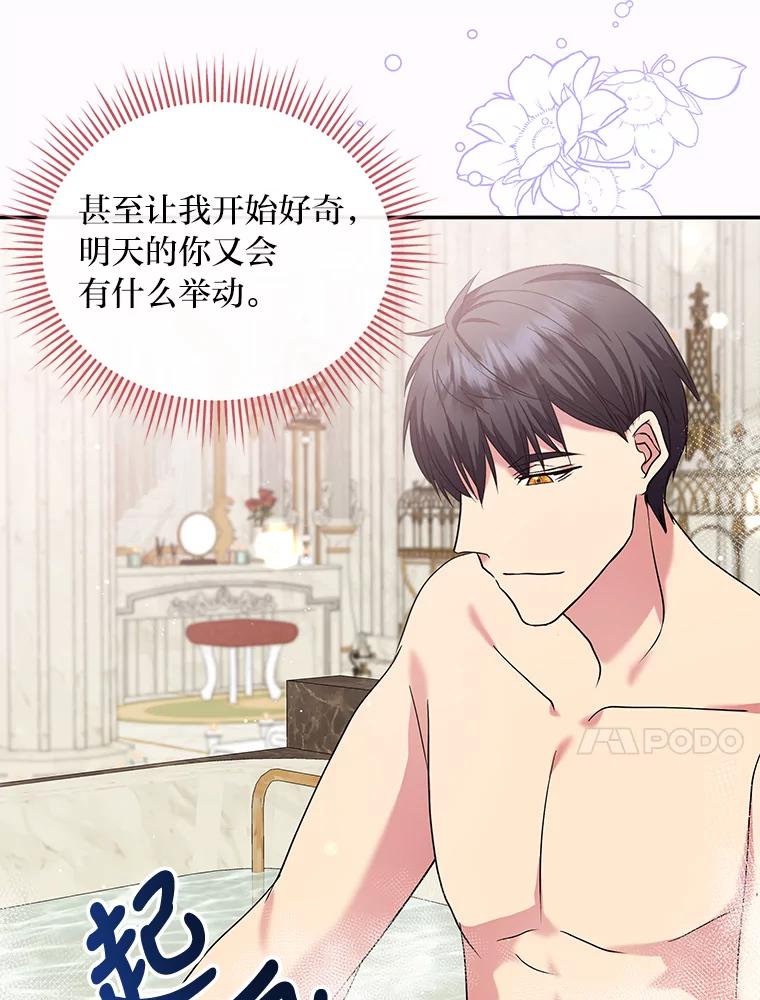 公爵夫人的秘密执笔 24.两个人的庆典 第63页