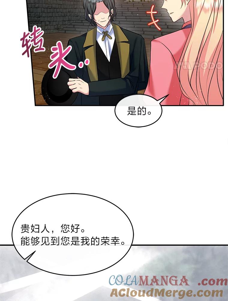 公爵夫人的秘密执笔 24.两个人的庆典 第4页